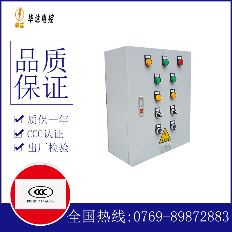 彭场镇一用一备控制箱